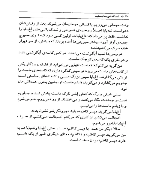شما که غریبه نیستید - نمونه اول - جزیره کتاب های الکترونیکی